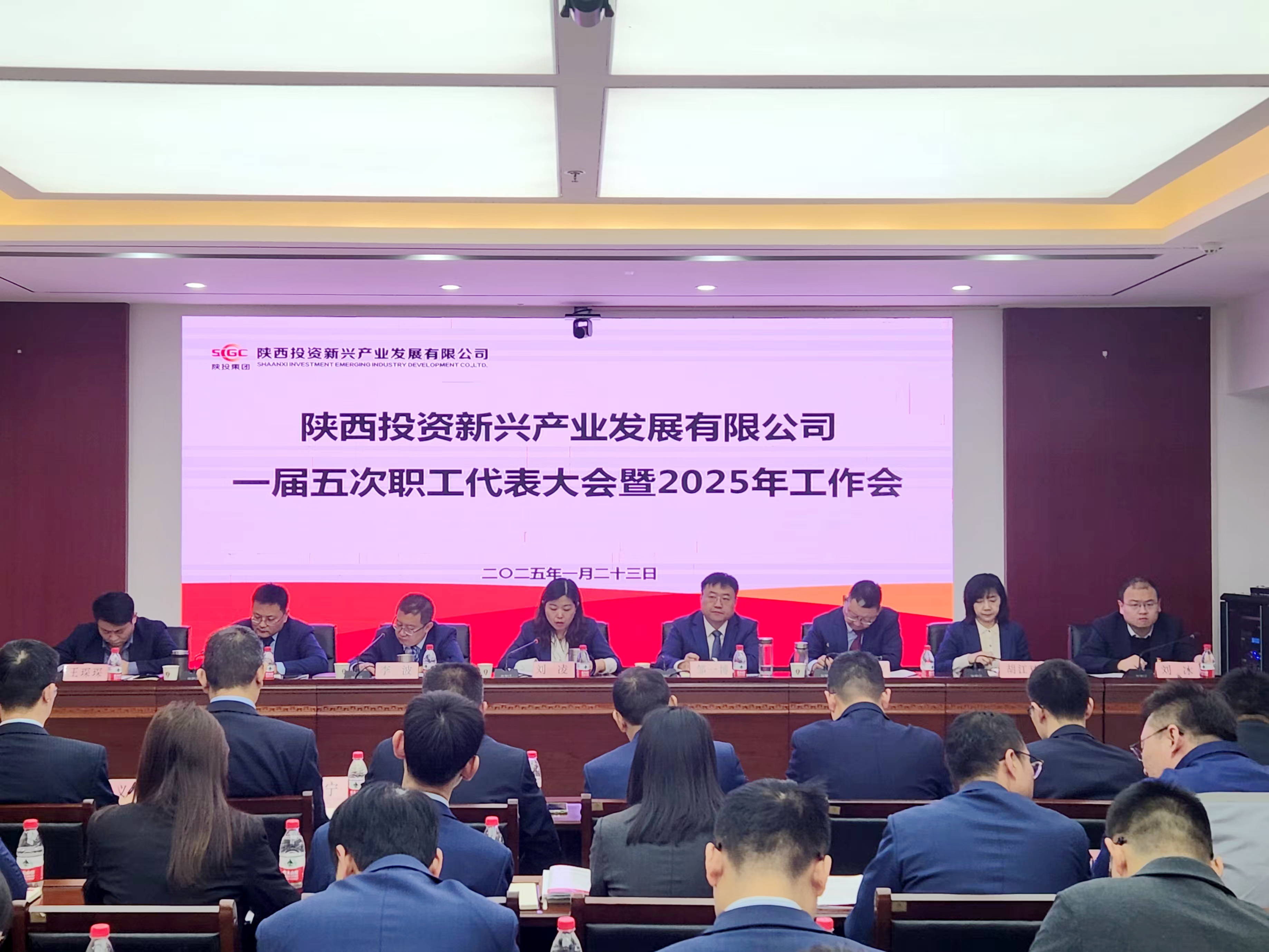 踔厲奮發擔使命 奮楫揚帆啟新程  陜投新興召開一屆五次職工代表大會暨2025年工作會